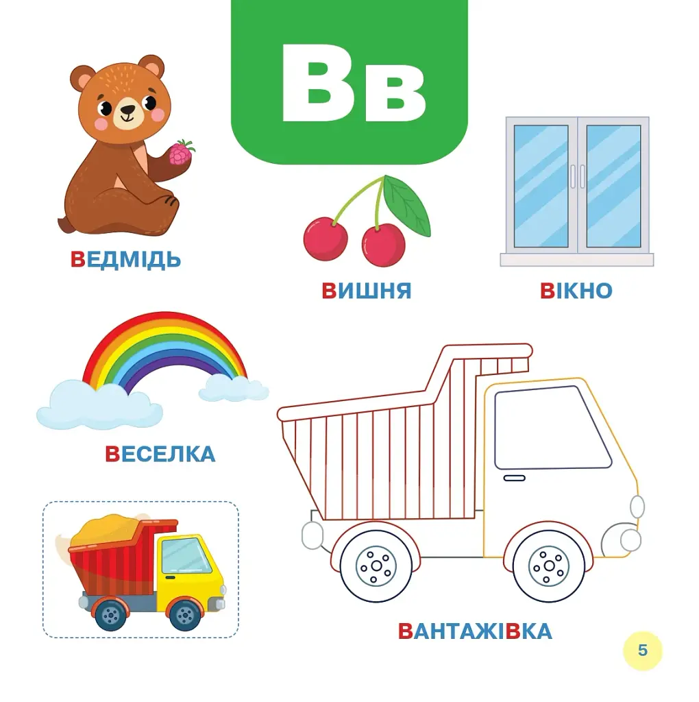 Літери вивчаємо - фото 4