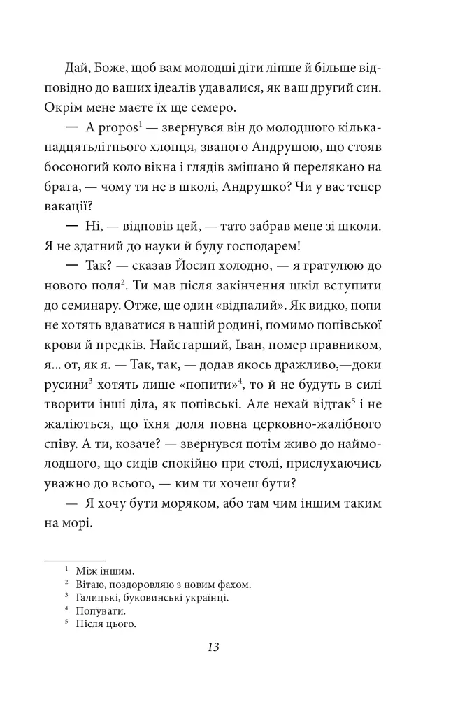 Ніоба - Ольга Кобилянська - фото 14