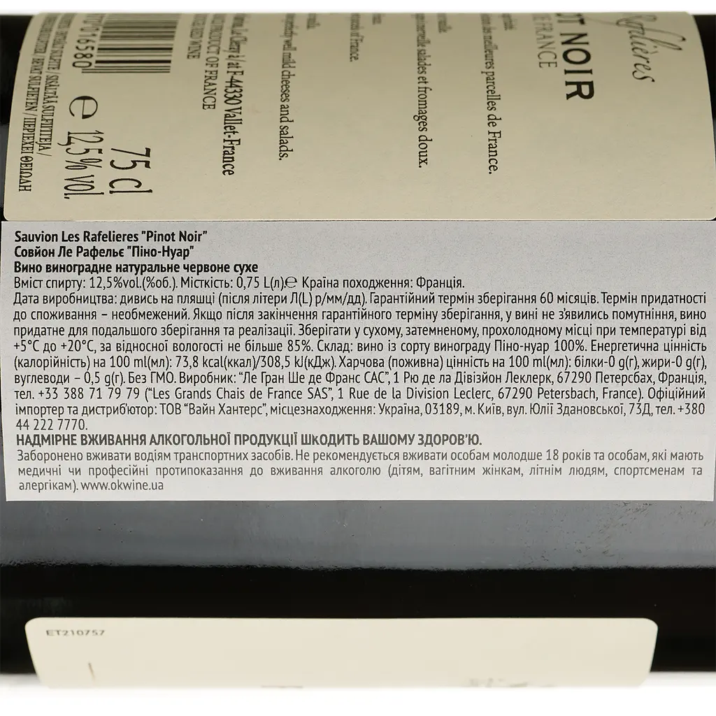 Вино Sauvion Les Rafelieres Pinot Noir красное сухое 0.75 л - фото 4