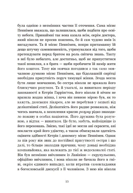 Площа Вашинґтона - Генрі Джеймс - фото 11
