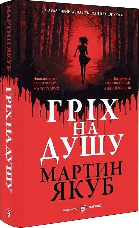 Гріх на душу - фото 3