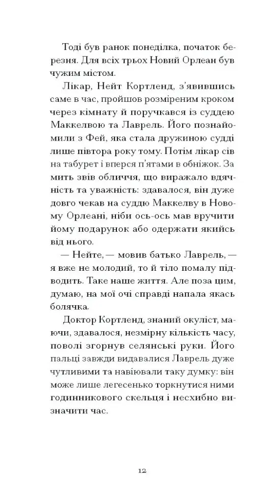 Донька оптиміста - фото 5