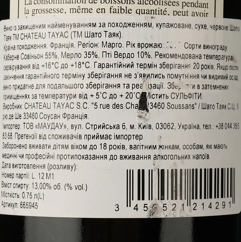Вино Chateau Tayac 2012 червоне сухе 0.75 л - фото 4