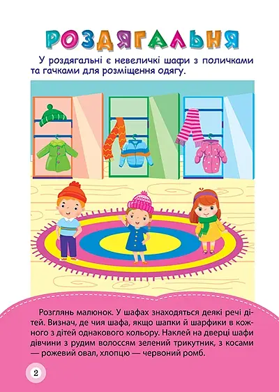 Школа кмітливих малюків. Дитячий садок. 4+ - Оксана Алліна - фото 2