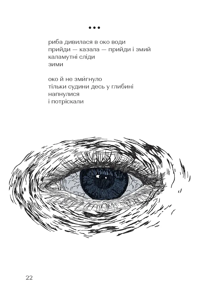 Третя світова тиша - Iван Андрусяк - фото 6