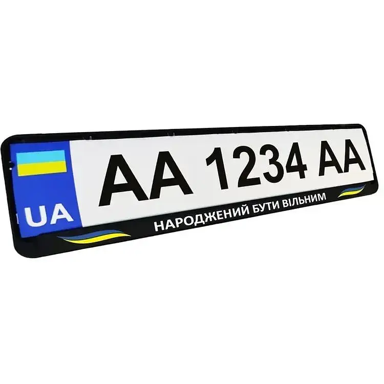 Рамка номерного знака Poputchik патріотична Народжений бути вільним - фото 2