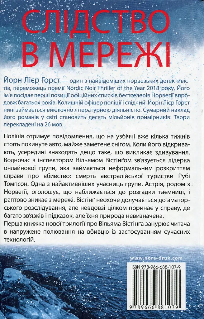 Слідство в мережі - фото 2