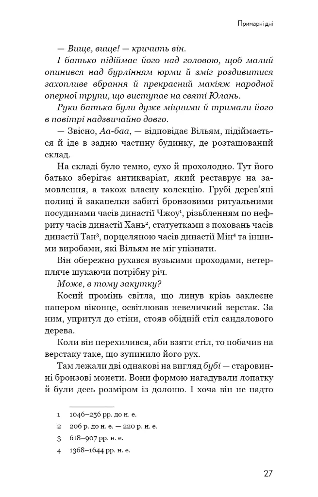 Прихована дівчина та інші оповідання - Кен Лю - фото 25
