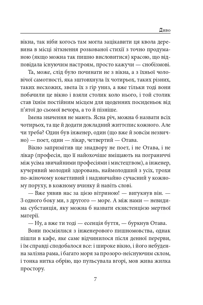 Диво - фото 6