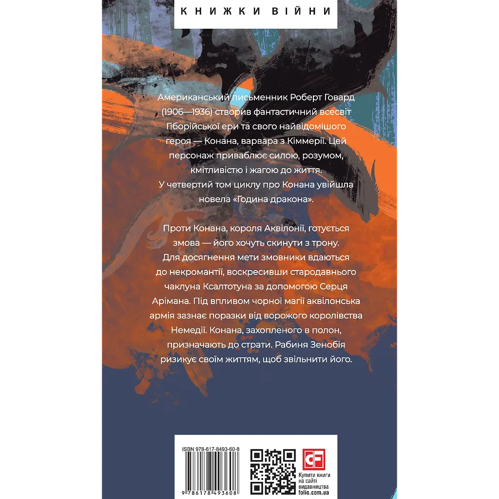 Конан. Книга 4 - фото 2