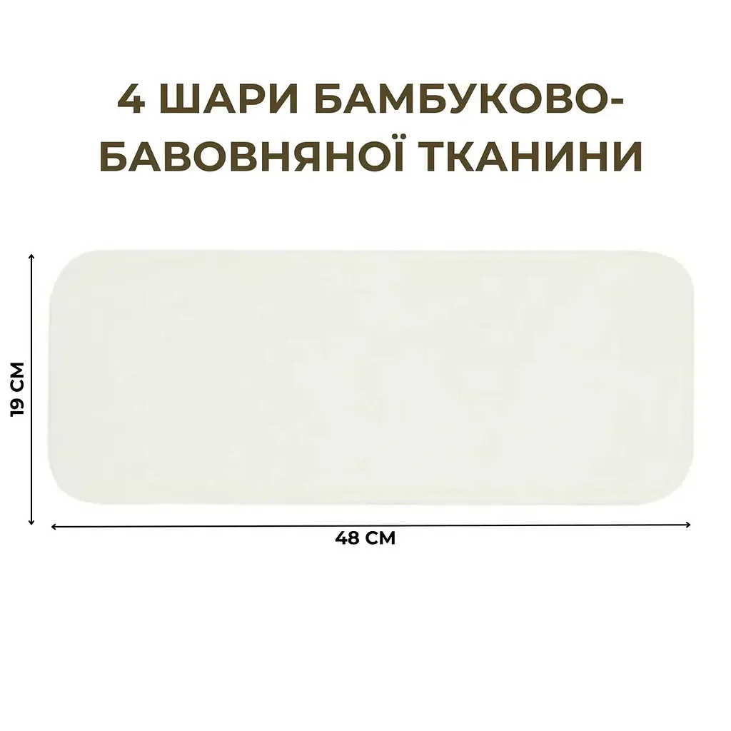 Вкладиш багаторазовий для дорослих підгузків, 4-шаровий, бамбуково-бавовняний, 48x19 см, білий - фото 3