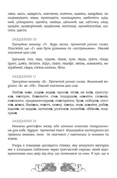 Зошит. Мова: таємниці відьом - Наталя Місюк - фото 4