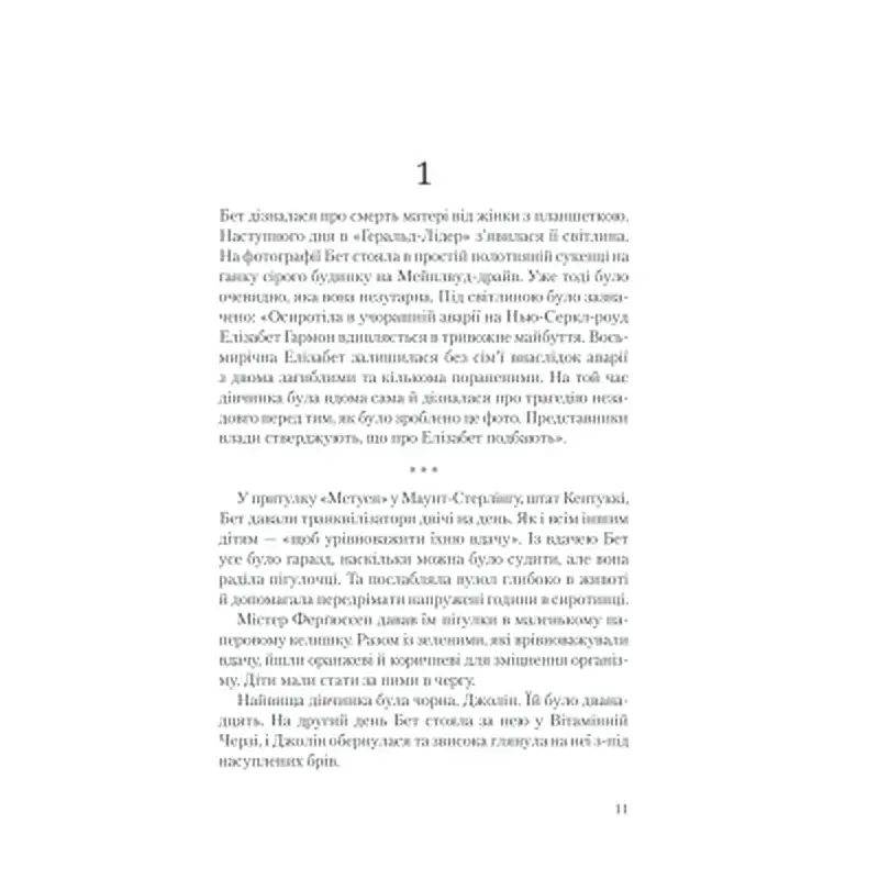 Книга Хід королеви - Волтер Тевіс КСД (9786171286511) - фото 7