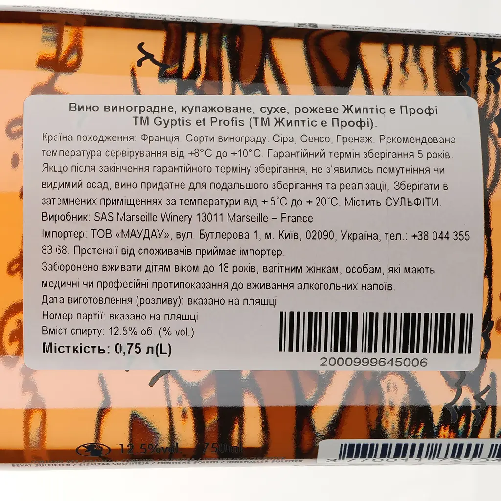 Вино Marseille Winery Gyptis та Protis Bio, рожеве, сухе, 0,75 л - фото 3