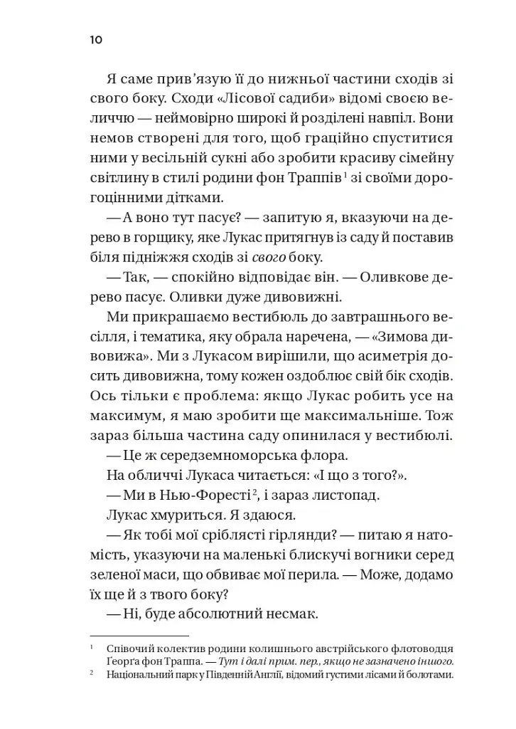 Дзвінок для пробудження - Бет О'лірі - фото 6