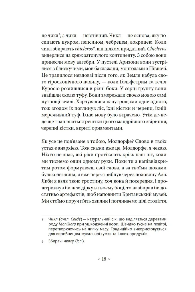 Тропік рака - фото 15