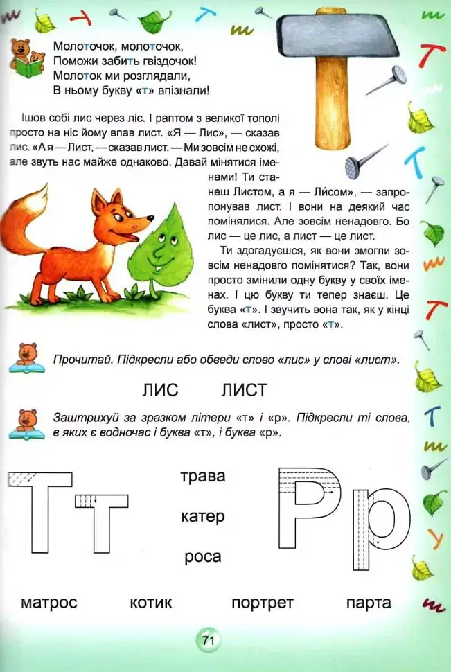 Супербуквар Читайлик - Василь Федієнко - фото 5