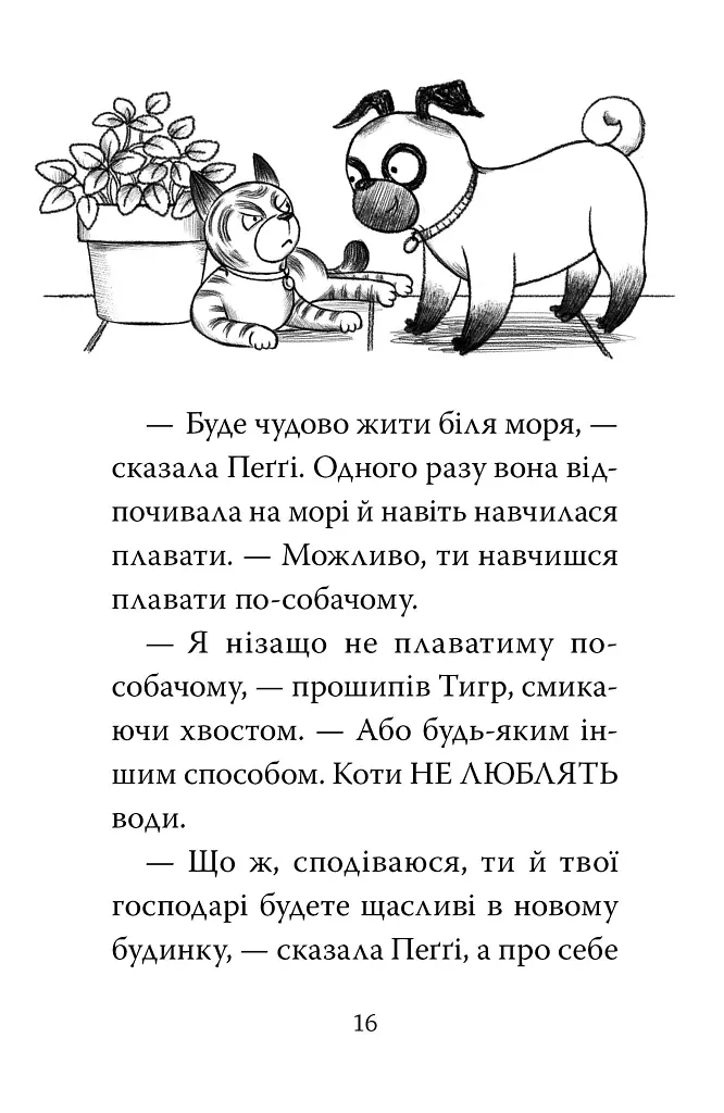 Мопс, який хотів стати відьмою. Книга 10 - Белла Свіфт - фото 7