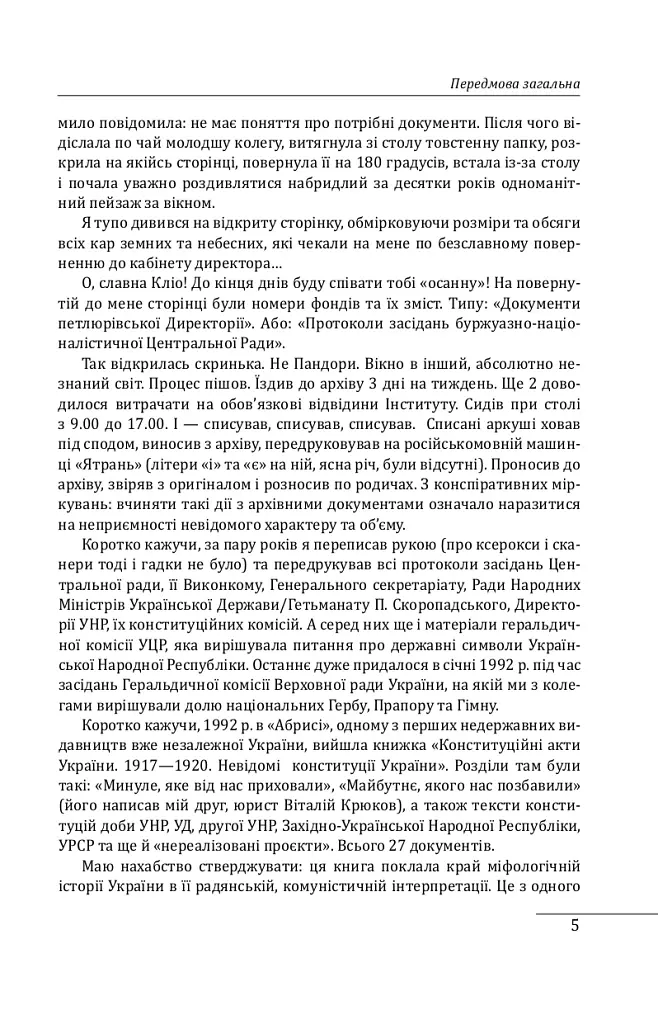 Павло Скоропадський. Портрет на тлі епохи - Данило Яневський - фото 4