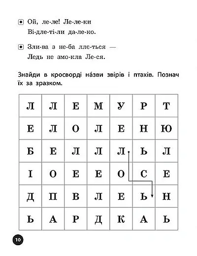 Логопедичні уроки. Прописи, скоромовки та завдання на звук Л - Людмила Іванець - фото 4