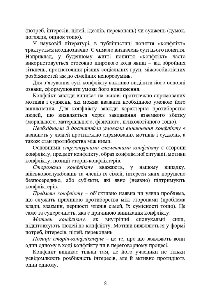 Профілактики та вирішення конфліктів у сім’ях військовослужбовців - фото 7
