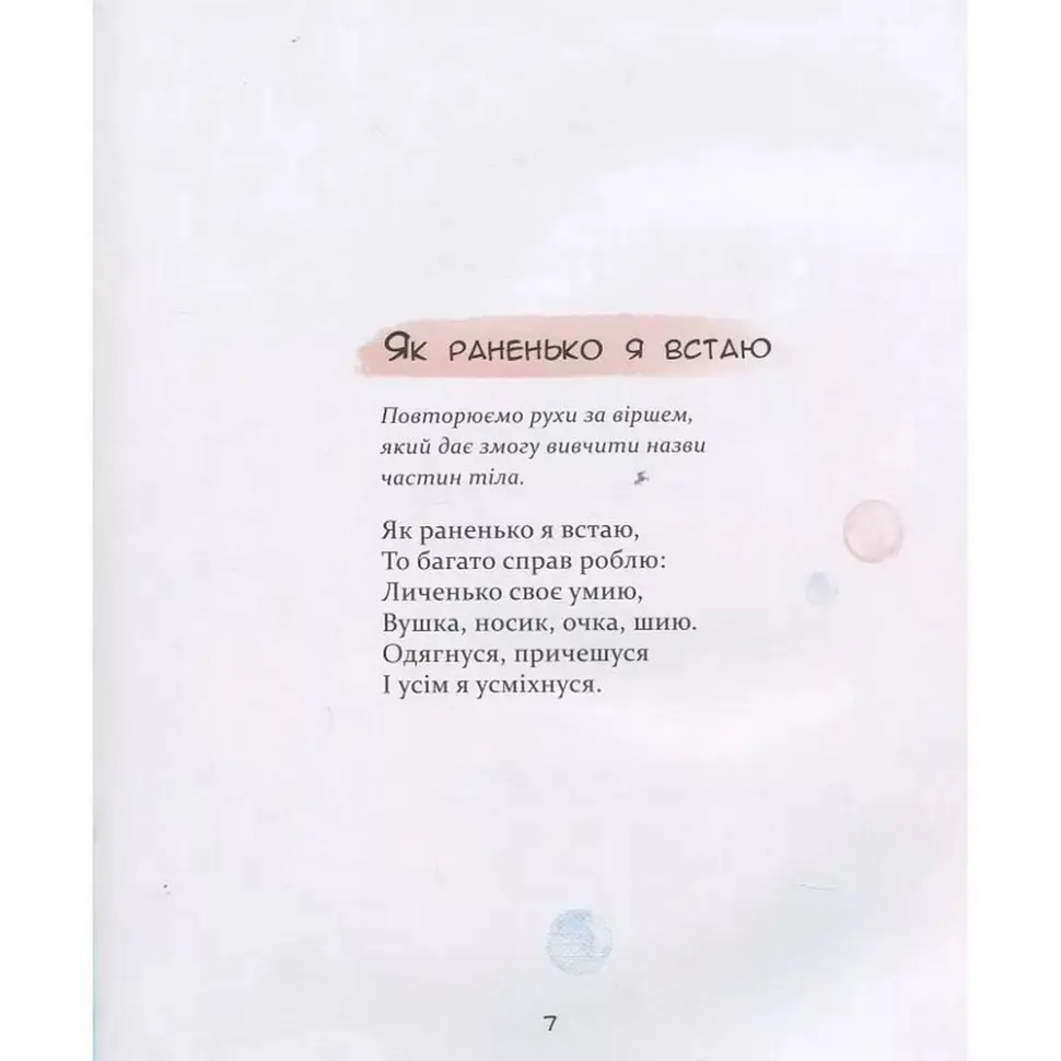 Дитяча книга Час Майстрів Забавлянки - Наталія Мазур 152527 - фото 3