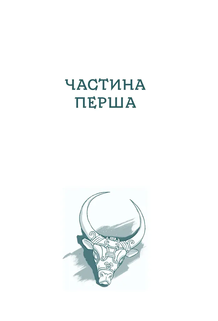 Кий і пожирачі часу - Нік Лисицький - фото 6