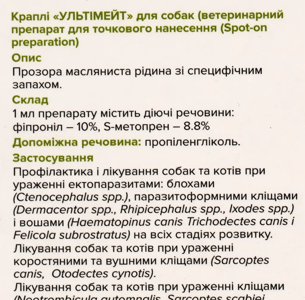 Краплі Unicum Ultimate від бліх, кліщів, вошей та власоїдів для собак,1-4 кг (UL-043) - фото 3