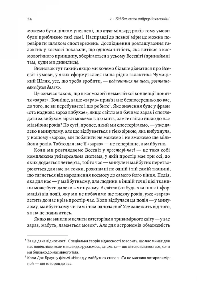 Повний кінець *на думку астрофізиків - фото 7