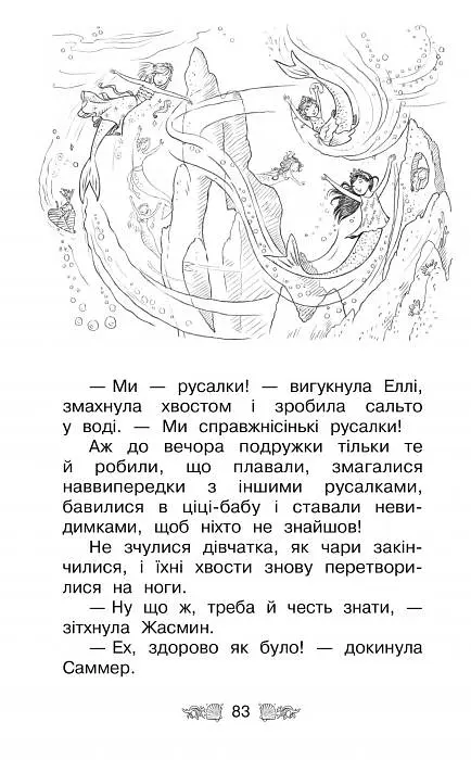 Русалчин риф (Книга 4) - фото 3
