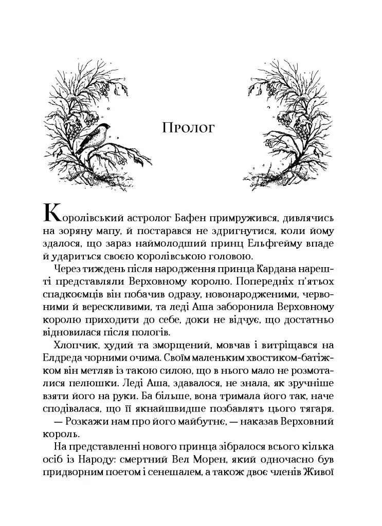 Королева порожнечі - фото 5