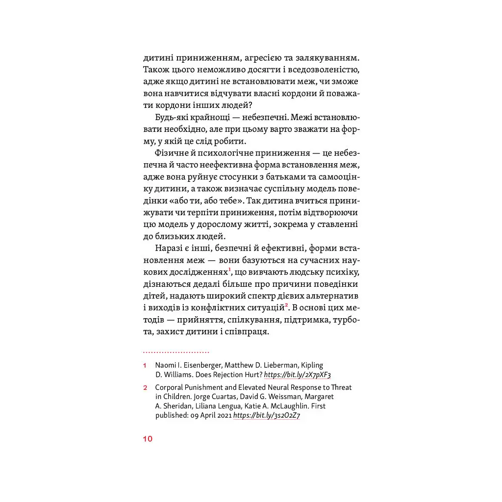 Понимаю тебя! Как воспитывать детей без крайностей - А. Оксанич, Н. Бида, О. Сидорченко Yakaboo Publishing (9786177933242) - фото 12