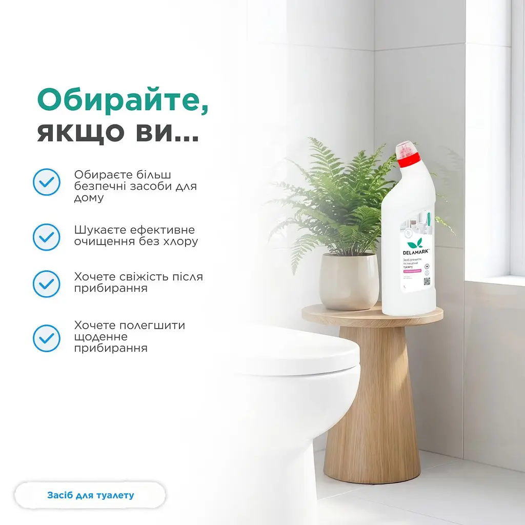 Засіб для миття туалету Delamark з квітковим ароматом 1 л (4820152331861) - фото 2