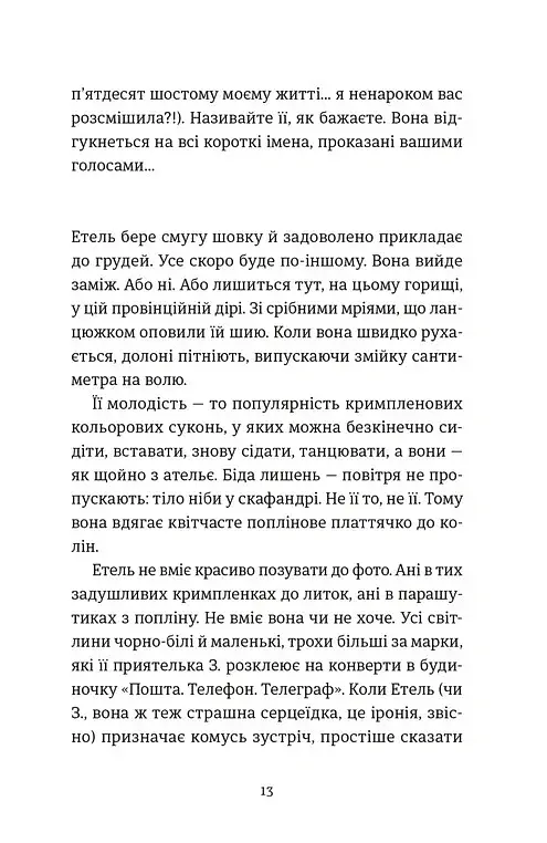 Розсипані кордони - Роксолана Жаркова - фото 9
