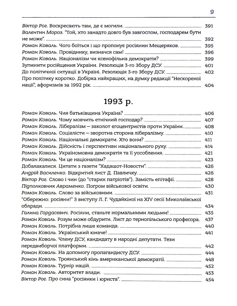 Здолати росію - фото 7