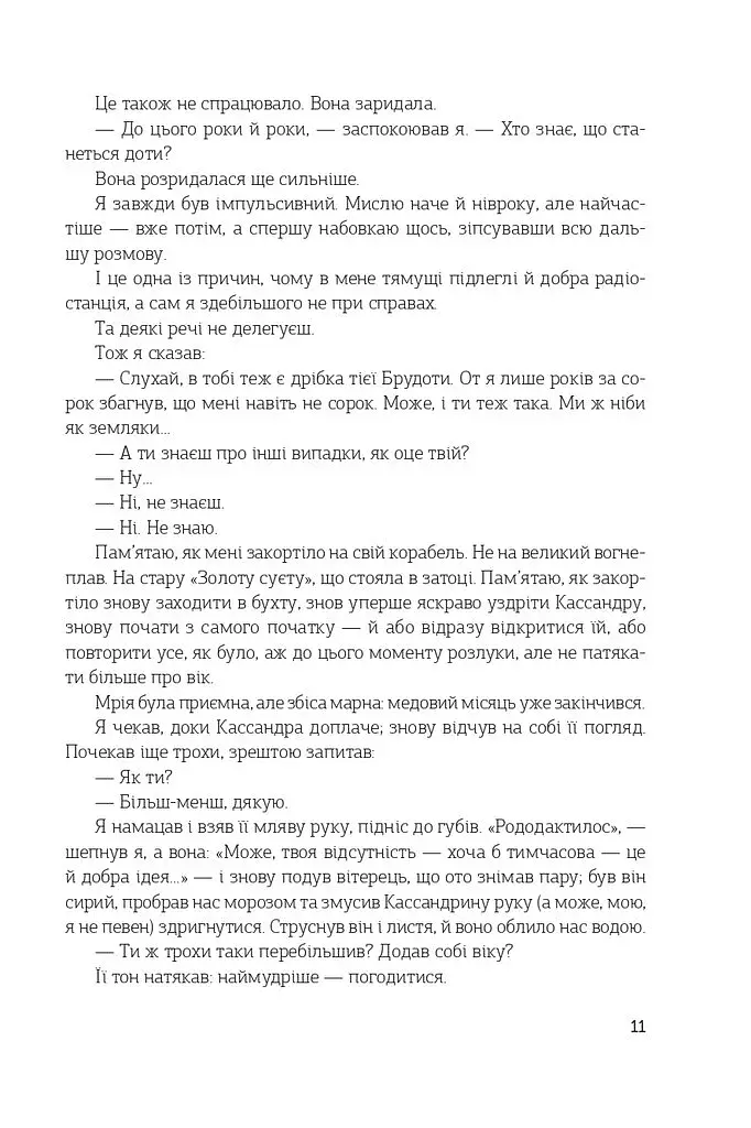Цей безсмертний - фото 8