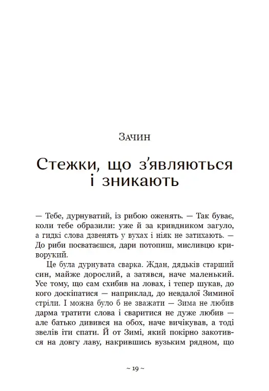 Вихованці Почай-ріки. У плавнях трохи туману - фото 2