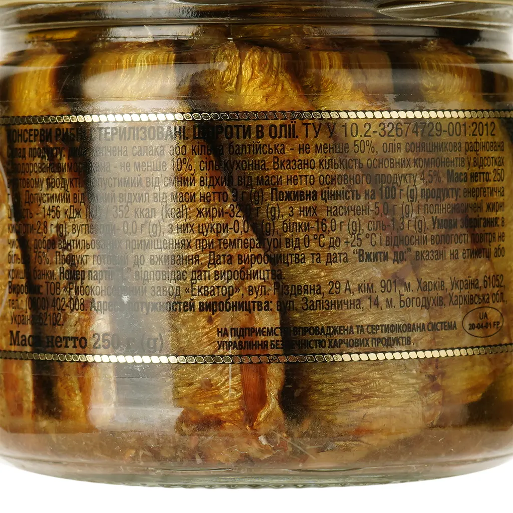 Шпроты Skandinavija в олії 250 г (792132) - фото 3