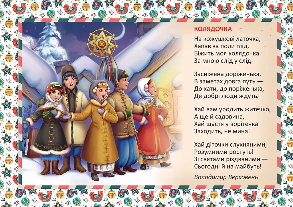 Святкові. Колядочка - фото 2