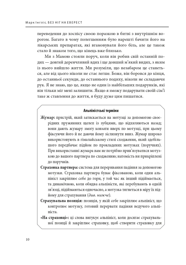 Без ніг на Еверест - фото 8