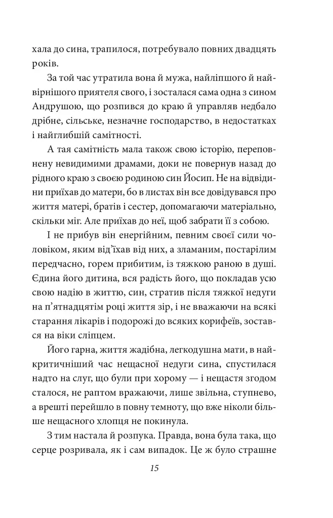 Ніоба - Ольга Кобилянська - фото 16