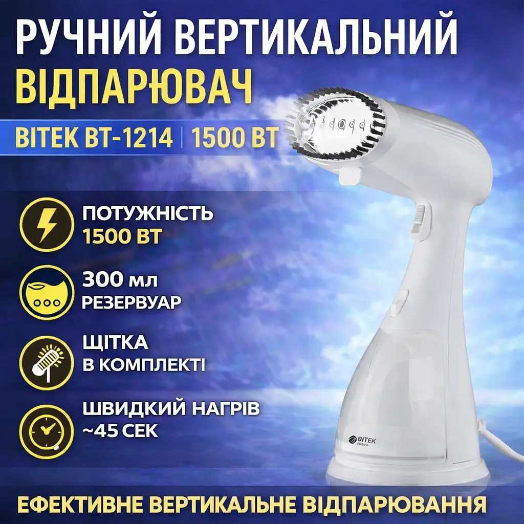 Ручний вертикальний відпарювач для одягу на 300 мл і потужністю 1500 Вт BITEK BT-1214 Білий - фото 2