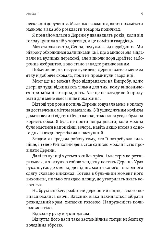 Година війни - Лорен Лоссіг - фото 8