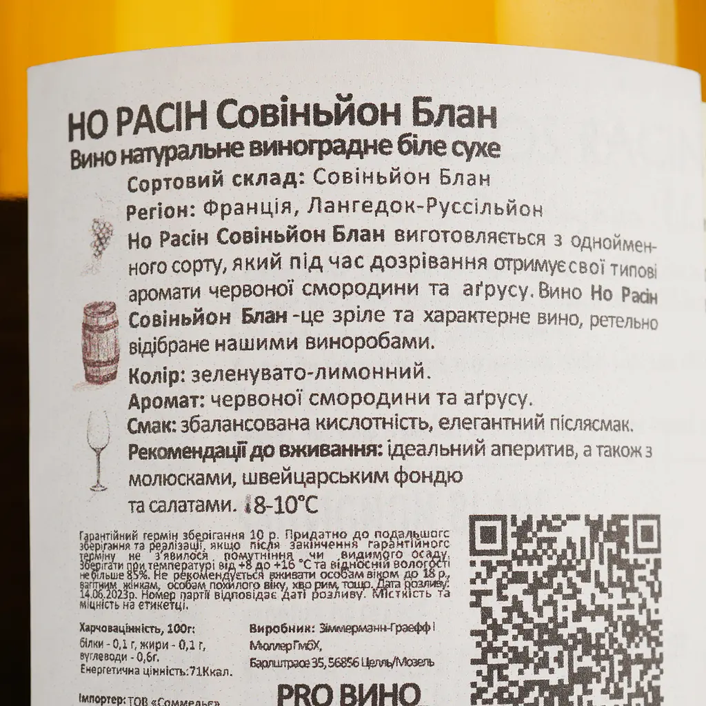 Вино Nos Racines Sauvignon Blanc Pays d'Oc IGP белое сухое 0.75 л - фото 4