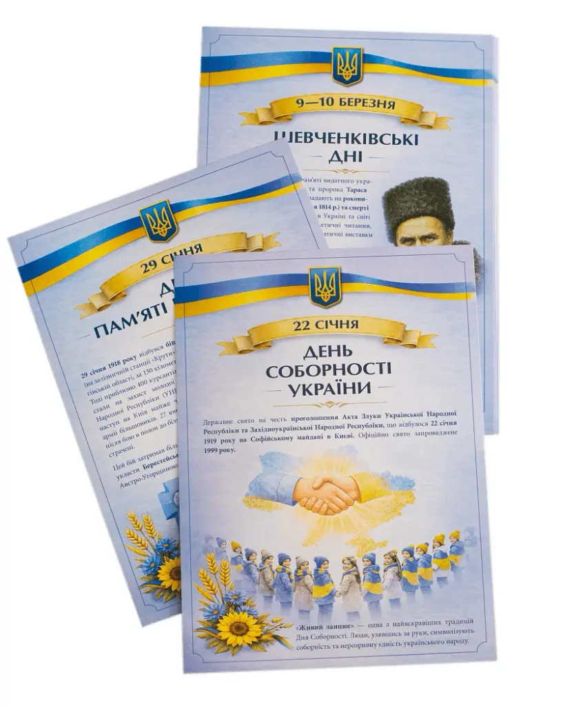 Державні свята та пам’ятні дати. Комплект плакатів - - фото 5
