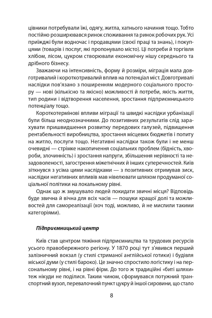 Історія повсякдення. Київ. Початок ХХ століття - Тетяна Водотика - фото 9