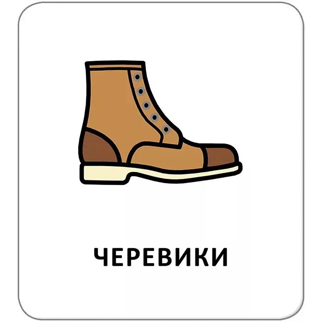 Картки з піктограмами. Одяг, взуття, аксесуари - Widgit Symbols (518831) - фото 7