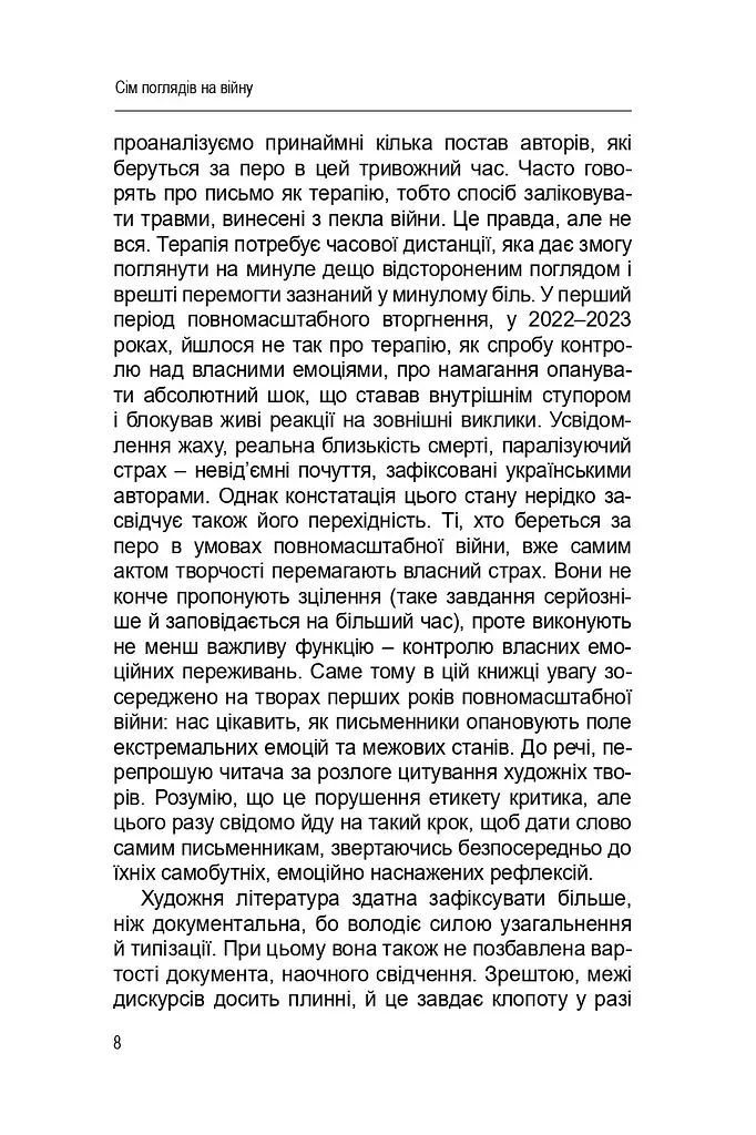 Сім поглядів на війну - фото 6