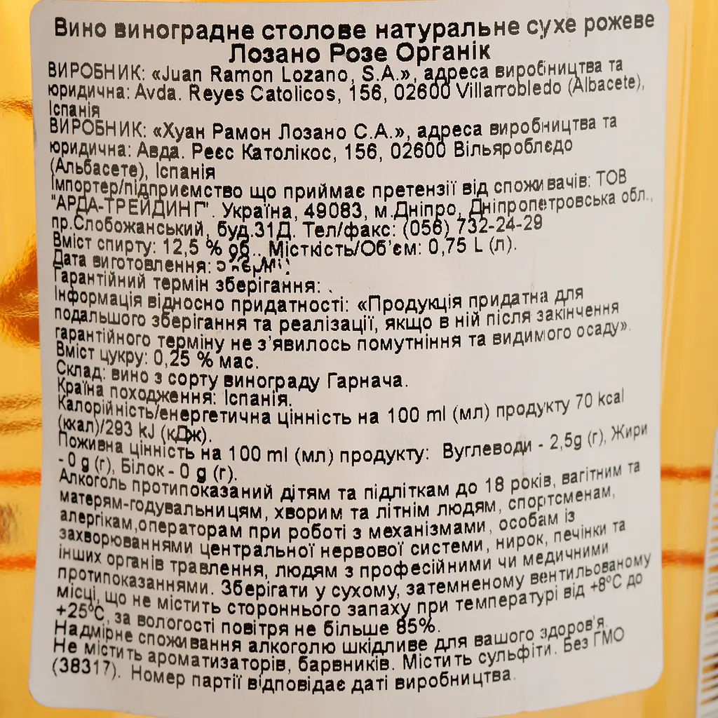 Вино Lozano Rosa Organica рожеве сухе 0.75 л - фото 4