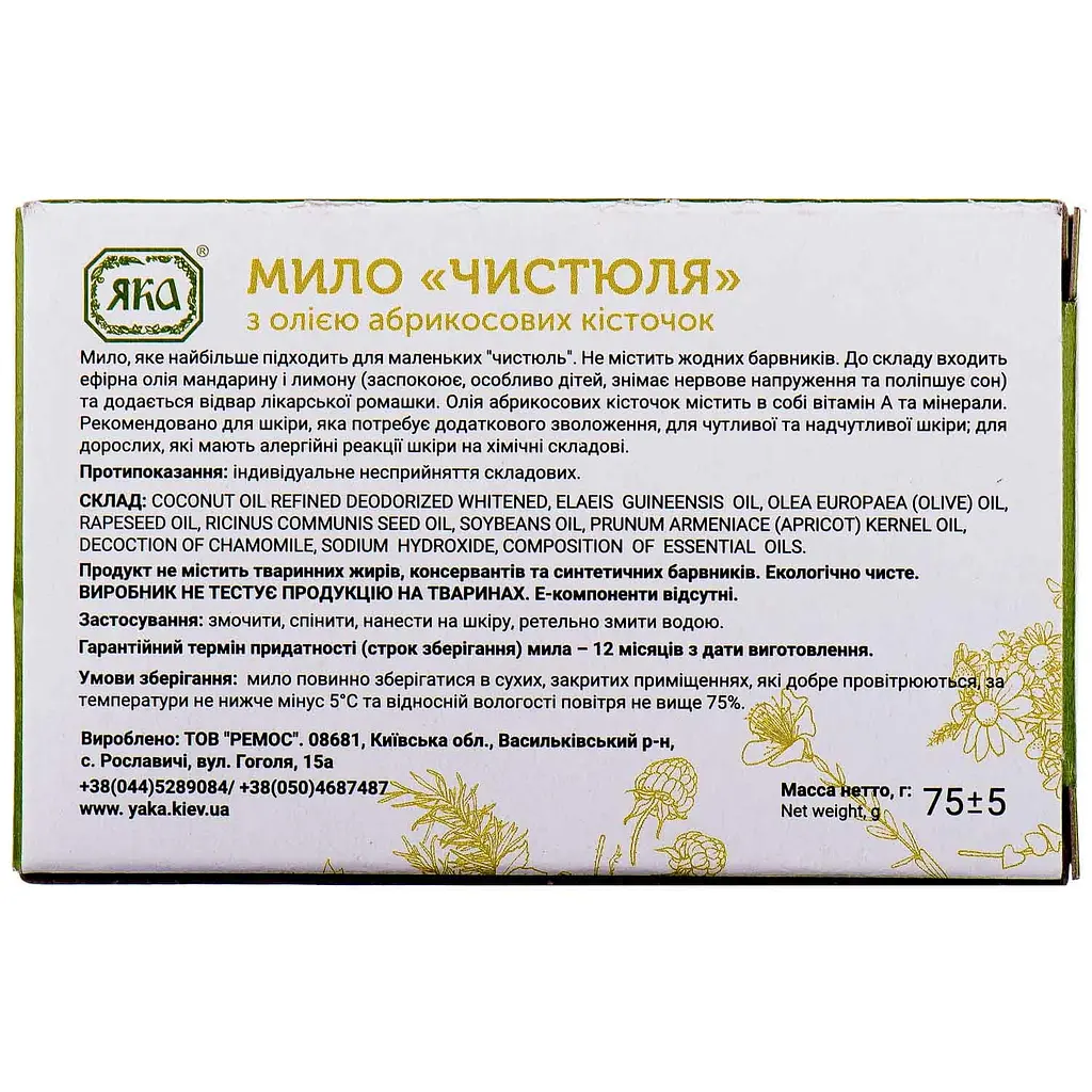 Мило туалетне натуральне ручної роботи Чистюля ЯКА 75 г - фото 2